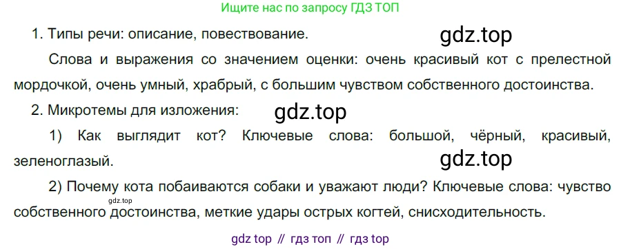 ГДЗ Русский язык, 5 класс Учебник, авторы: Разумовская Маргарита Михайловна, Львова Светлана Ивановна, Капинос Валентина Ивановна, Львов Валентин Витальевич, Богданова Галина Александровна, Тронина Татьяна Сергеевна, Сергеева Наталья Николаевна, издательство Дрофа, Москва, 2019 - 2022, белого цвета, Часть 2, страница 135, номер 786, Решение 2