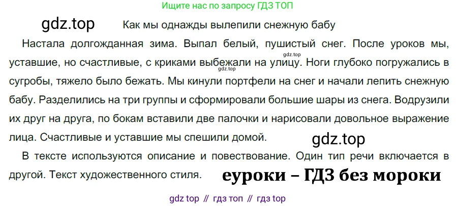 ГДЗ Русский язык, 5 класс Учебник, авторы: Разумовская Маргарита Михайловна, Львова Светлана Ивановна, Капинос Валентина Ивановна, Львов Валентин Витальевич, Богданова Галина Александровна, Тронина Татьяна Сергеевна, Сергеева Наталья Николаевна, издательство Дрофа, Москва, 2019 - 2022, белого цвета, Часть 2, страница 136, номер 787, Решение 2