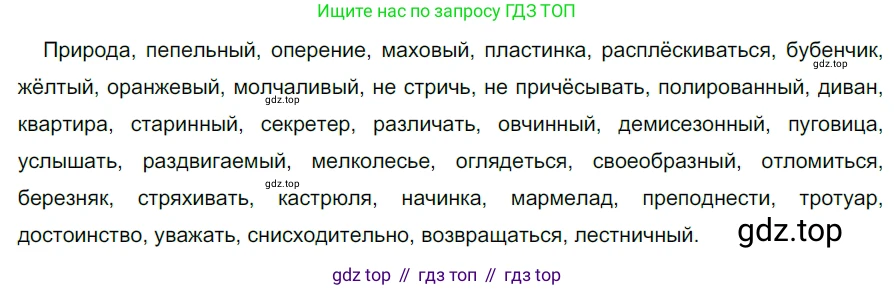 ГДЗ Русский язык, 5 класс Учебник, авторы: Разумовская Маргарита Михайловна, Львова Светлана Ивановна, Капинос Валентина Ивановна, Львов Валентин Витальевич, Богданова Галина Александровна, Тронина Татьяна Сергеевна, Сергеева Наталья Николаевна, издательство Дрофа, Москва, 2019 - 2022, белого цвета, Часть 2, страница 136, номер 788, Решение 2