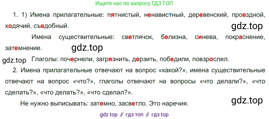 ГДЗ Русский язык, 5 класс Учебник, авторы: Разумовская Маргарита Михайловна, Львова Светлана Ивановна, Капинос Валентина Ивановна, Львов Валентин Витальевич, Богданова Галина Александровна, Тронина Татьяна Сергеевна, Сергеева Наталья Николаевна, издательство Дрофа, Москва, 2019 - 2022, белого цвета, Часть 2, страница 137, номер 789, Решение 2