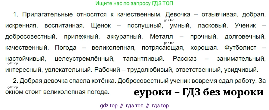 ГДЗ Русский язык, 5 класс Учебник, авторы: Разумовская Маргарита Михайловна, Львова Светлана Ивановна, Капинос Валентина Ивановна, Львов Валентин Витальевич, Богданова Галина Александровна, Тронина Татьяна Сергеевна, Сергеева Наталья Николаевна, издательство Дрофа, Москва, 2019 - 2022, белого цвета, Часть 2, страница 138, номер 791, Решение 2