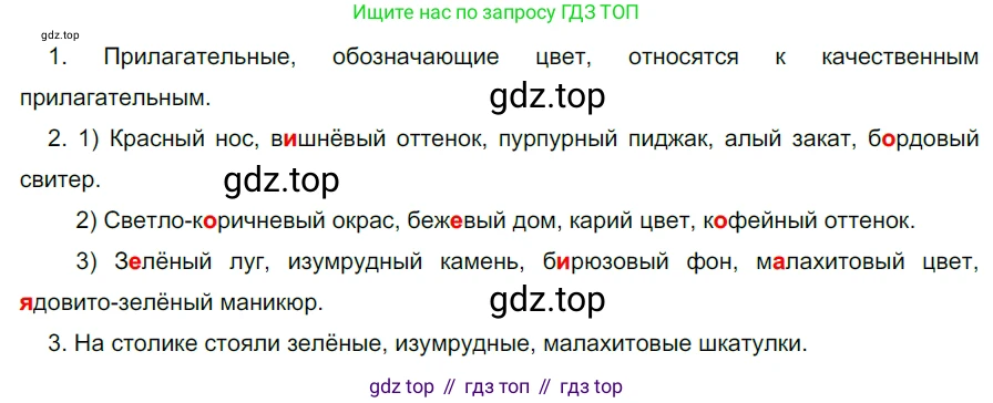 ГДЗ Русский язык, 5 класс Учебник, авторы: Разумовская Маргарита Михайловна, Львова Светлана Ивановна, Капинос Валентина Ивановна, Львов Валентин Витальевич, Богданова Галина Александровна, Тронина Татьяна Сергеевна, Сергеева Наталья Николаевна, издательство Дрофа, Москва, 2019 - 2022, белого цвета, Часть 2, страница 138, номер 792, Решение 2