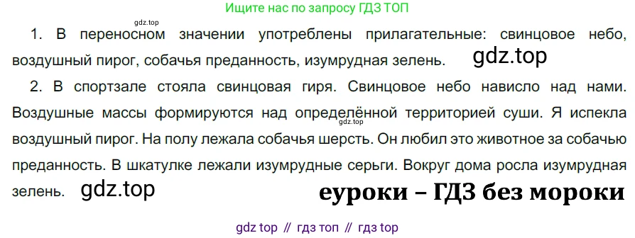 ГДЗ Русский язык, 5 класс Учебник, авторы: Разумовская Маргарита Михайловна, Львова Светлана Ивановна, Капинос Валентина Ивановна, Львов Валентин Витальевич, Богданова Галина Александровна, Тронина Татьяна Сергеевна, Сергеева Наталья Николаевна, издательство Дрофа, Москва, 2019 - 2022, белого цвета, Часть 2, страница 139, номер 793, Решение 2