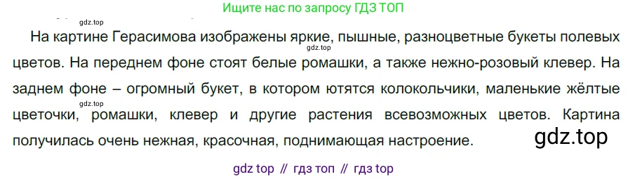 ГДЗ Русский язык, 5 класс Учебник, авторы: Разумовская Маргарита Михайловна, Львова Светлана Ивановна, Капинос Валентина Ивановна, Львов Валентин Витальевич, Богданова Галина Александровна, Тронина Татьяна Сергеевна, Сергеева Наталья Николаевна, издательство Дрофа, Москва, 2019 - 2022, белого цвета, Часть 2, страница 139, номер 794, Решение 2