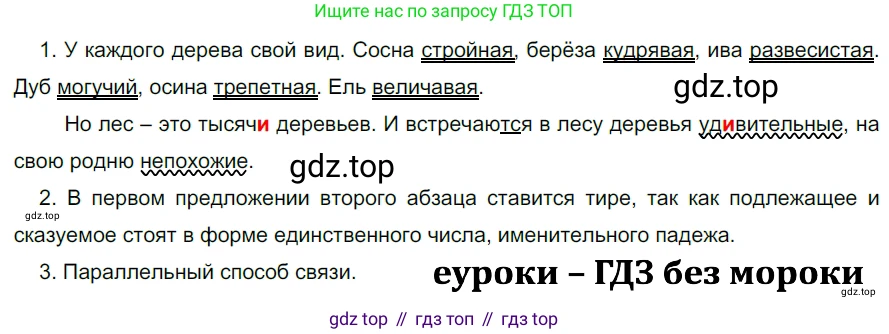 ГДЗ Русский язык, 5 класс Учебник, авторы: Разумовская Маргарита Михайловна, Львова Светлана Ивановна, Капинос Валентина Ивановна, Львов Валентин Витальевич, Богданова Галина Александровна, Тронина Татьяна Сергеевна, Сергеева Наталья Николаевна, издательство Дрофа, Москва, 2019 - 2022, белого цвета, Часть 2, страница 139, номер 795, Решение 2