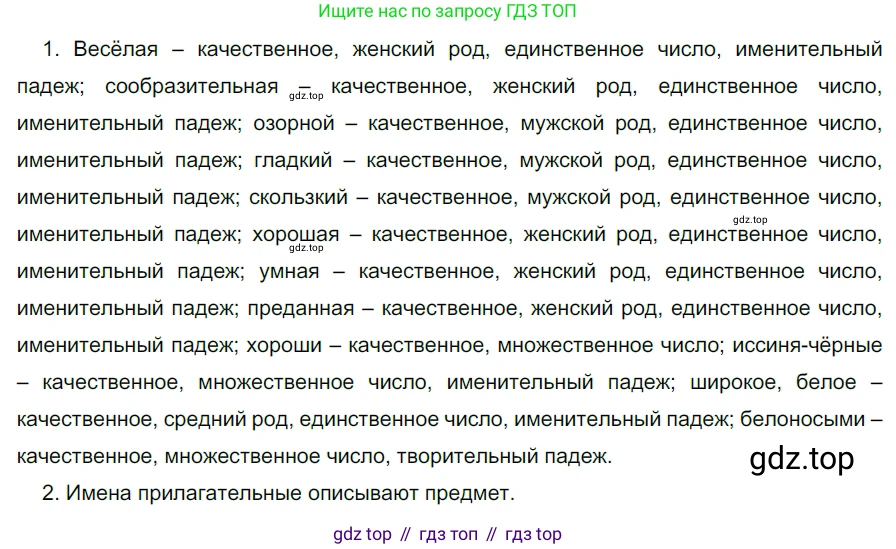 ГДЗ Русский язык, 5 класс Учебник, авторы: Разумовская Маргарита Михайловна, Львова Светлана Ивановна, Капинос Валентина Ивановна, Львов Валентин Витальевич, Богданова Галина Александровна, Тронина Татьяна Сергеевна, Сергеева Наталья Николаевна, издательство Дрофа, Москва, 2019 - 2022, белого цвета, Часть 2, страница 140, номер 796, Решение 2