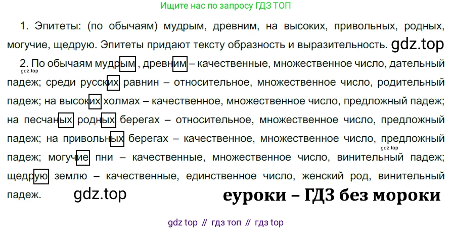 ГДЗ Русский язык, 5 класс Учебник, авторы: Разумовская Маргарита Михайловна, Львова Светлана Ивановна, Капинос Валентина Ивановна, Львов Валентин Витальевич, Богданова Галина Александровна, Тронина Татьяна Сергеевна, Сергеева Наталья Николаевна, издательство Дрофа, Москва, 2019 - 2022, белого цвета, Часть 2, страница 140, номер 799, Решение 2