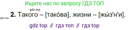 ГДЗ Русский язык, 5 класс Учебник, авторы: Разумовская Маргарита Михайловна, Львова Светлана Ивановна, Капинос Валентина Ивановна, Львов Валентин Витальевич, Богданова Галина Александровна, Тронина Татьяна Сергеевна, Сергеева Наталья Николаевна, издательство Дрофа, Москва, 2019 - 2022, белого цвета, Часть 1, страница 8, номер 8, Решение 2