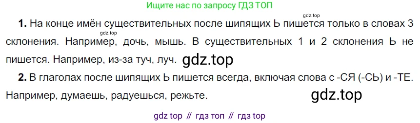 ГДЗ Русский язык, 5 класс Учебник, авторы: Разумовская Маргарита Михайловна, Львова Светлана Ивановна, Капинос Валентина Ивановна, Львов Валентин Витальевич, Богданова Галина Александровна, Тронина Татьяна Сергеевна, Сергеева Наталья Николаевна, издательство Дрофа, Москва, 2019 - 2022, белого цвета, Часть 1, страница 33, номер 80, Решение 2