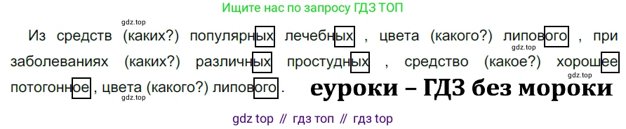 ГДЗ Русский язык, 5 класс Учебник, авторы: Разумовская Маргарита Михайловна, Львова Светлана Ивановна, Капинос Валентина Ивановна, Львов Валентин Витальевич, Богданова Галина Александровна, Тронина Татьяна Сергеевна, Сергеева Наталья Николаевна, издательство Дрофа, Москва, 2019 - 2022, белого цвета, Часть 2, страница 141, номер 801, Решение 2