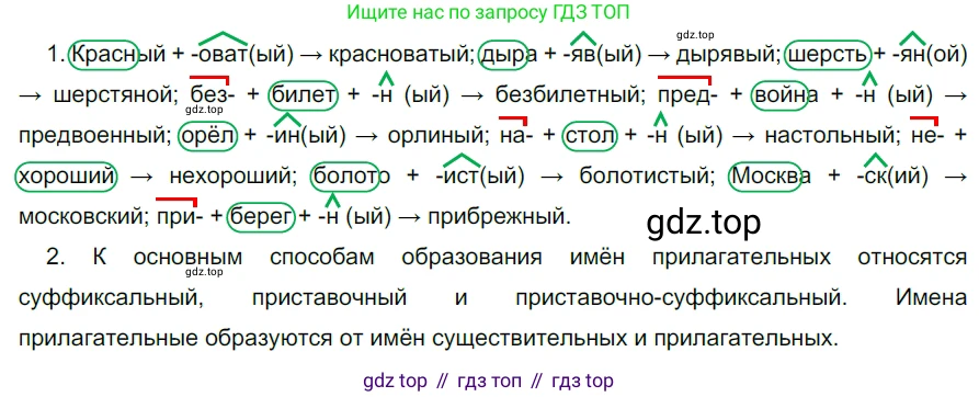 ГДЗ Русский язык, 5 класс Учебник, авторы: Разумовская Маргарита Михайловна, Львова Светлана Ивановна, Капинос Валентина Ивановна, Львов Валентин Витальевич, Богданова Галина Александровна, Тронина Татьяна Сергеевна, Сергеева Наталья Николаевна, издательство Дрофа, Москва, 2019 - 2022, белого цвета, Часть 2, страница 142, номер 806, Решение 2