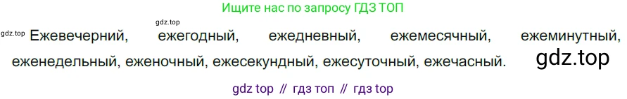 ГДЗ Русский язык, 5 класс Учебник, авторы: Разумовская Маргарита Михайловна, Львова Светлана Ивановна, Капинос Валентина Ивановна, Львов Валентин Витальевич, Богданова Галина Александровна, Тронина Татьяна Сергеевна, Сергеева Наталья Николаевна, издательство Дрофа, Москва, 2019 - 2022, белого цвета, Часть 2, страница 142, номер 807, Решение 2