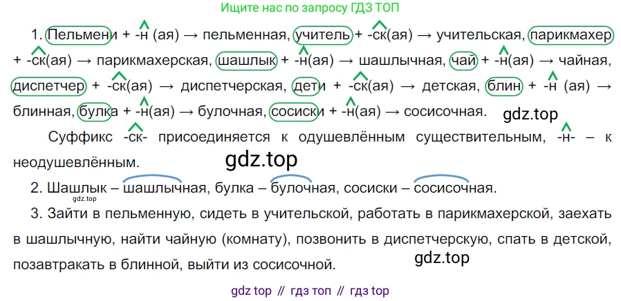 ГДЗ Русский язык, 5 класс Учебник, авторы: Разумовская Маргарита Михайловна, Львова Светлана Ивановна, Капинос Валентина Ивановна, Львов Валентин Витальевич, Богданова Галина Александровна, Тронина Татьяна Сергеевна, Сергеева Наталья Николаевна, издательство Дрофа, Москва, 2019 - 2022, белого цвета, Часть 2, страница 143, номер 811, Решение 2
