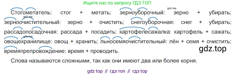 ГДЗ Русский язык, 5 класс Учебник, авторы: Разумовская Маргарита Михайловна, Львова Светлана Ивановна, Капинос Валентина Ивановна, Львов Валентин Витальевич, Богданова Галина Александровна, Тронина Татьяна Сергеевна, Сергеева Наталья Николаевна, издательство Дрофа, Москва, 2019 - 2022, белого цвета, Часть 2, страница 144, номер 812, Решение 2