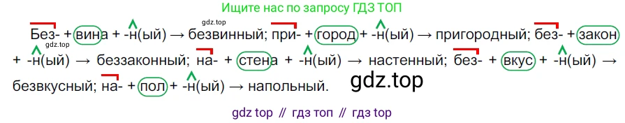 ГДЗ Русский язык, 5 класс Учебник, авторы: Разумовская Маргарита Михайловна, Львова Светлана Ивановна, Капинос Валентина Ивановна, Львов Валентин Витальевич, Богданова Галина Александровна, Тронина Татьяна Сергеевна, Сергеева Наталья Николаевна, издательство Дрофа, Москва, 2019 - 2022, белого цвета, Часть 2, страница 144, номер 813, Решение 2
