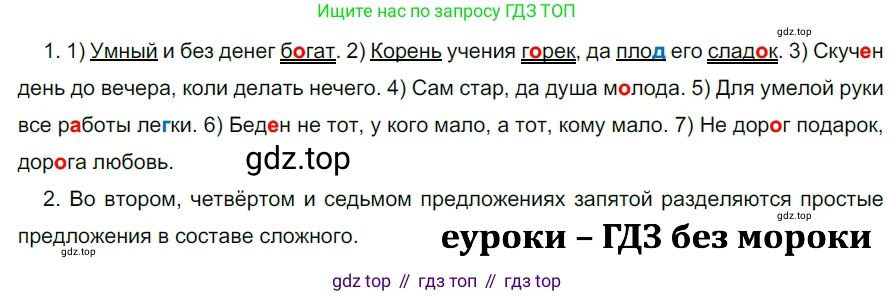 ГДЗ Русский язык, 5 класс Учебник, авторы: Разумовская Маргарита Михайловна, Львова Светлана Ивановна, Капинос Валентина Ивановна, Львов Валентин Витальевич, Богданова Галина Александровна, Тронина Татьяна Сергеевна, Сергеева Наталья Николаевна, издательство Дрофа, Москва, 2019 - 2022, белого цвета, Часть 2, страница 146, номер 817, Решение 2