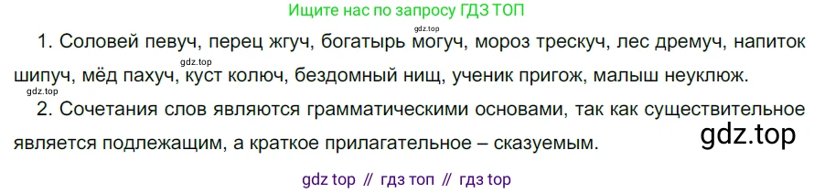 ГДЗ Русский язык, 5 класс Учебник, авторы: Разумовская Маргарита Михайловна, Львова Светлана Ивановна, Капинос Валентина Ивановна, Львов Валентин Витальевич, Богданова Галина Александровна, Тронина Татьяна Сергеевна, Сергеева Наталья Николаевна, издательство Дрофа, Москва, 2019 - 2022, белого цвета, Часть 2, страница 146, номер 818, Решение 2