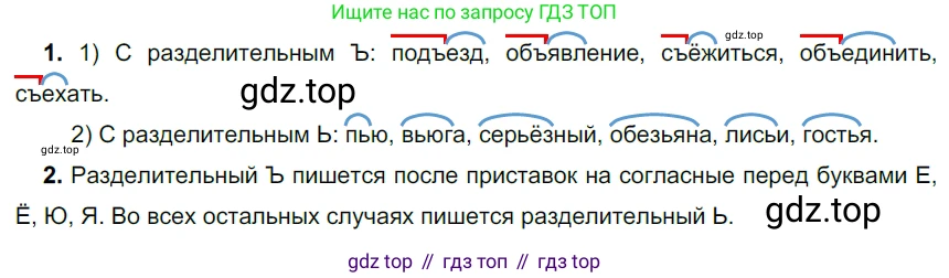 ГДЗ Русский язык, 5 класс Учебник, авторы: Разумовская Маргарита Михайловна, Львова Светлана Ивановна, Капинос Валентина Ивановна, Львов Валентин Витальевич, Богданова Галина Александровна, Тронина Татьяна Сергеевна, Сергеева Наталья Николаевна, издательство Дрофа, Москва, 2019 - 2022, белого цвета, Часть 1, страница 34, номер 82, Решение 2