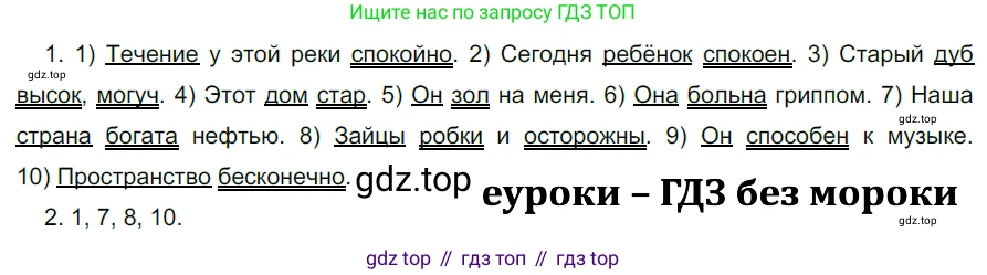 ГДЗ Русский язык, 5 класс Учебник, авторы: Разумовская Маргарита Михайловна, Львова Светлана Ивановна, Капинос Валентина Ивановна, Львов Валентин Витальевич, Богданова Галина Александровна, Тронина Татьяна Сергеевна, Сергеева Наталья Николаевна, издательство Дрофа, Москва, 2019 - 2022, белого цвета, Часть 2, страница 147, номер 820, Решение 2