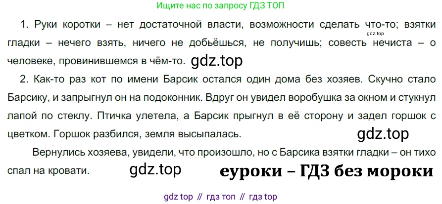 ГДЗ Русский язык, 5 класс Учебник, авторы: Разумовская Маргарита Михайловна, Львова Светлана Ивановна, Капинос Валентина Ивановна, Львов Валентин Витальевич, Богданова Галина Александровна, Тронина Татьяна Сергеевна, Сергеева Наталья Николаевна, издательство Дрофа, Москва, 2019 - 2022, белого цвета, Часть 2, страница 147, номер 822, Решение 2