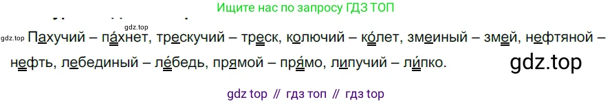 ГДЗ Русский язык, 5 класс Учебник, авторы: Разумовская Маргарита Михайловна, Львова Светлана Ивановна, Капинос Валентина Ивановна, Львов Валентин Витальевич, Богданова Галина Александровна, Тронина Татьяна Сергеевна, Сергеева Наталья Николаевна, издательство Дрофа, Москва, 2019 - 2022, белого цвета, Часть 2, страница 147, номер 823, Решение 2