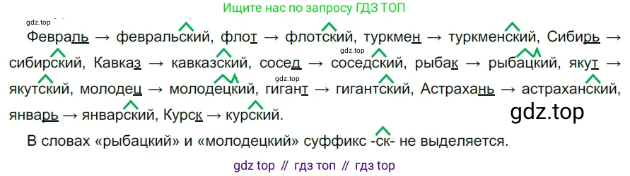 ГДЗ Русский язык, 5 класс Учебник, авторы: Разумовская Маргарита Михайловна, Львова Светлана Ивановна, Капинос Валентина Ивановна, Львов Валентин Витальевич, Богданова Галина Александровна, Тронина Татьяна Сергеевна, Сергеева Наталья Николаевна, издательство Дрофа, Москва, 2019 - 2022, белого цвета, Часть 2, страница 148, номер 825, Решение 2
