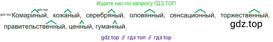 ГДЗ Русский язык, 5 класс Учебник, авторы: Разумовская Маргарита Михайловна, Львова Светлана Ивановна, Капинос Валентина Ивановна, Львов Валентин Витальевич, Богданова Галина Александровна, Тронина Татьяна Сергеевна, Сергеева Наталья Николаевна, издательство Дрофа, Москва, 2019 - 2022, белого цвета, Часть 2, страница 149, номер 827, Решение 2