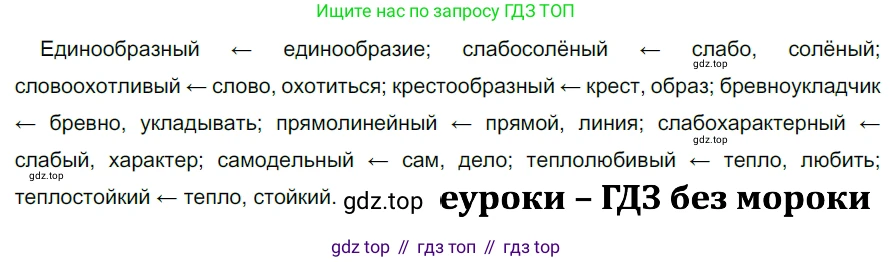 ГДЗ Русский язык, 5 класс Учебник, авторы: Разумовская Маргарита Михайловна, Львова Светлана Ивановна, Капинос Валентина Ивановна, Львов Валентин Витальевич, Богданова Галина Александровна, Тронина Татьяна Сергеевна, Сергеева Наталья Николаевна, издательство Дрофа, Москва, 2019 - 2022, белого цвета, Часть 2, страница 149, номер 830, Решение 2