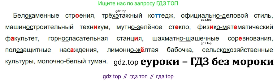 ГДЗ Русский язык, 5 класс Учебник, авторы: Разумовская Маргарита Михайловна, Львова Светлана Ивановна, Капинос Валентина Ивановна, Львов Валентин Витальевич, Богданова Галина Александровна, Тронина Татьяна Сергеевна, Сергеева Наталья Николаевна, издательство Дрофа, Москва, 2019 - 2022, белого цвета, Часть 2, страница 150, номер 831, Решение 2