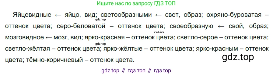 ГДЗ Русский язык, 5 класс Учебник, авторы: Разумовская Маргарита Михайловна, Львова Светлана Ивановна, Капинос Валентина Ивановна, Львов Валентин Витальевич, Богданова Галина Александровна, Тронина Татьяна Сергеевна, Сергеева Наталья Николаевна, издательство Дрофа, Москва, 2019 - 2022, белого цвета, Часть 2, страница 150, номер 832, Решение 2
