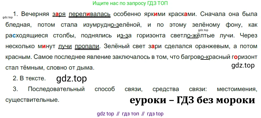 ГДЗ Русский язык, 5 класс Учебник, авторы: Разумовская Маргарита Михайловна, Львова Светлана Ивановна, Капинос Валентина Ивановна, Львов Валентин Витальевич, Богданова Галина Александровна, Тронина Татьяна Сергеевна, Сергеева Наталья Николаевна, издательство Дрофа, Москва, 2019 - 2022, белого цвета, Часть 2, страница 150, номер 833, Решение 2