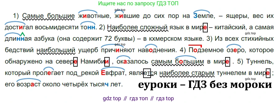 ГДЗ Русский язык, 5 класс Учебник, авторы: Разумовская Маргарита Михайловна, Львова Светлана Ивановна, Капинос Валентина Ивановна, Львов Валентин Витальевич, Богданова Галина Александровна, Тронина Татьяна Сергеевна, Сергеева Наталья Николаевна, издательство Дрофа, Москва, 2019 - 2022, белого цвета, Часть 2, страница 152, номер 838, Решение 2