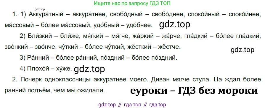 ГДЗ Русский язык, 5 класс Учебник, авторы: Разумовская Маргарита Михайловна, Львова Светлана Ивановна, Капинос Валентина Ивановна, Львов Валентин Витальевич, Богданова Галина Александровна, Тронина Татьяна Сергеевна, Сергеева Наталья Николаевна, издательство Дрофа, Москва, 2019 - 2022, белого цвета, Часть 2, страница 153, номер 839, Решение 2