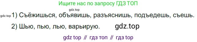 ГДЗ Русский язык, 5 класс Учебник, авторы: Разумовская Маргарита Михайловна, Львова Светлана Ивановна, Капинос Валентина Ивановна, Львов Валентин Витальевич, Богданова Галина Александровна, Тронина Татьяна Сергеевна, Сергеева Наталья Николаевна, издательство Дрофа, Москва, 2019 - 2022, белого цвета, Часть 1, страница 34, номер 84, Решение 2