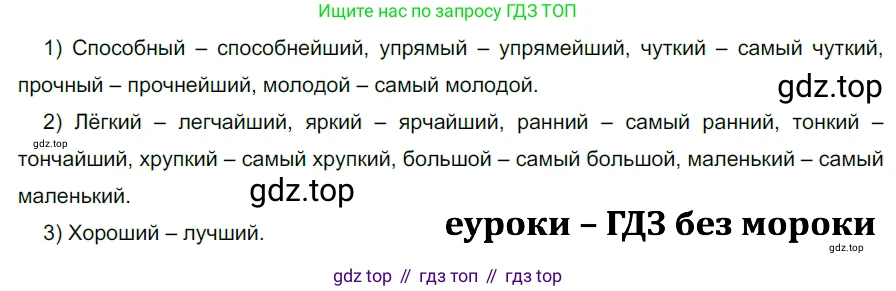 ГДЗ Русский язык, 5 класс Учебник, авторы: Разумовская Маргарита Михайловна, Львова Светлана Ивановна, Капинос Валентина Ивановна, Львов Валентин Витальевич, Богданова Галина Александровна, Тронина Татьяна Сергеевна, Сергеева Наталья Николаевна, издательство Дрофа, Москва, 2019 - 2022, белого цвета, Часть 2, страница 153, номер 841, Решение 2