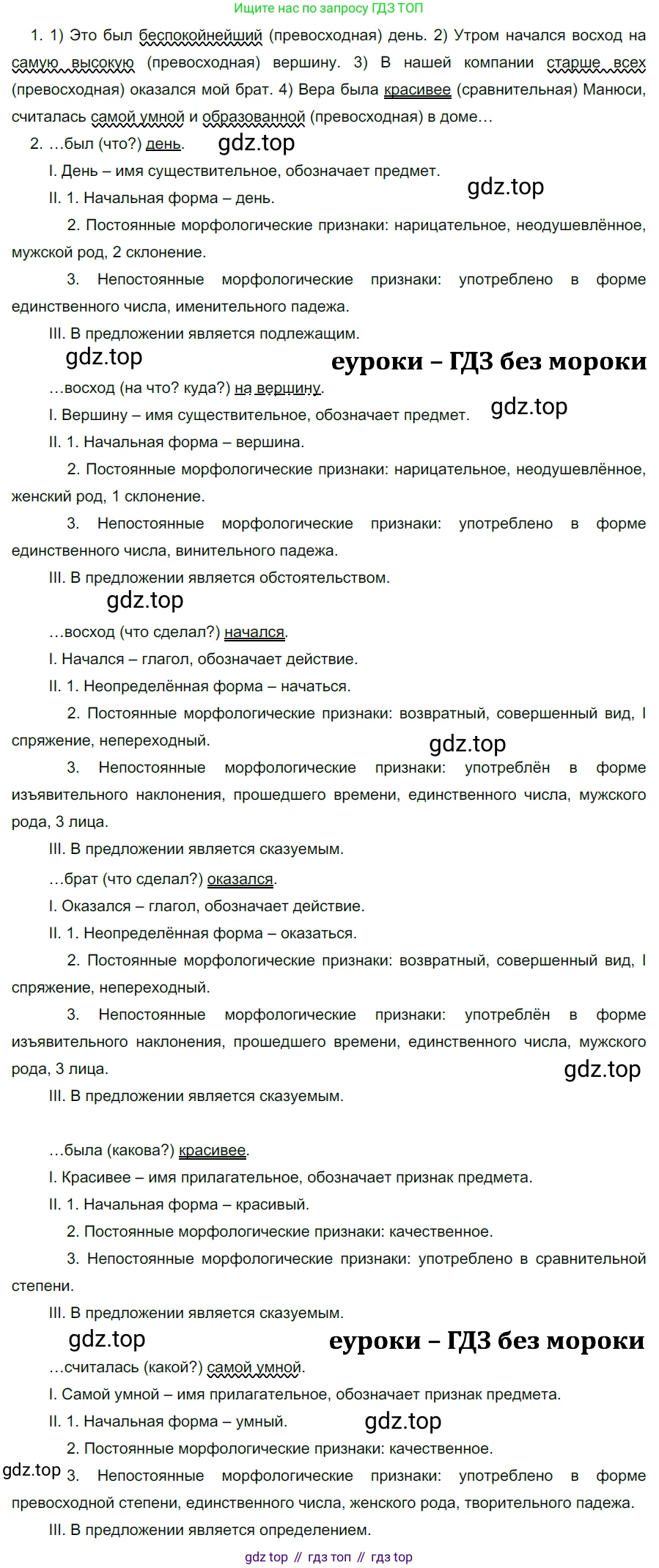 ГДЗ Русский язык, 5 класс Учебник, авторы: Разумовская Маргарита Михайловна, Львова Светлана Ивановна, Капинос Валентина Ивановна, Львов Валентин Витальевич, Богданова Галина Александровна, Тронина Татьяна Сергеевна, Сергеева Наталья Николаевна, издательство Дрофа, Москва, 2019 - 2022, белого цвета, Часть 2, страница 154, номер 842, Решение 2