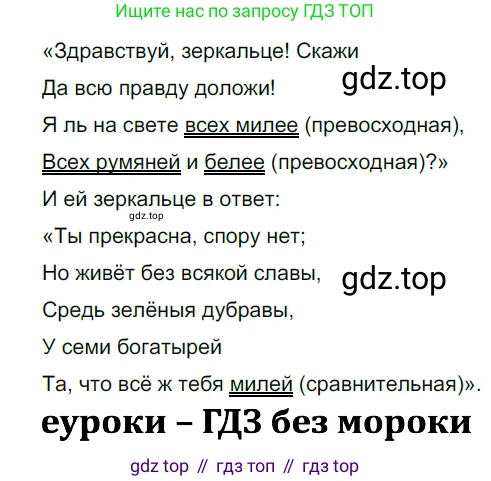 ГДЗ Русский язык, 5 класс Учебник, авторы: Разумовская Маргарита Михайловна, Львова Светлана Ивановна, Капинос Валентина Ивановна, Львов Валентин Витальевич, Богданова Галина Александровна, Тронина Татьяна Сергеевна, Сергеева Наталья Николаевна, издательство Дрофа, Москва, 2019 - 2022, белого цвета, Часть 2, страница 154, номер 843, Решение 2