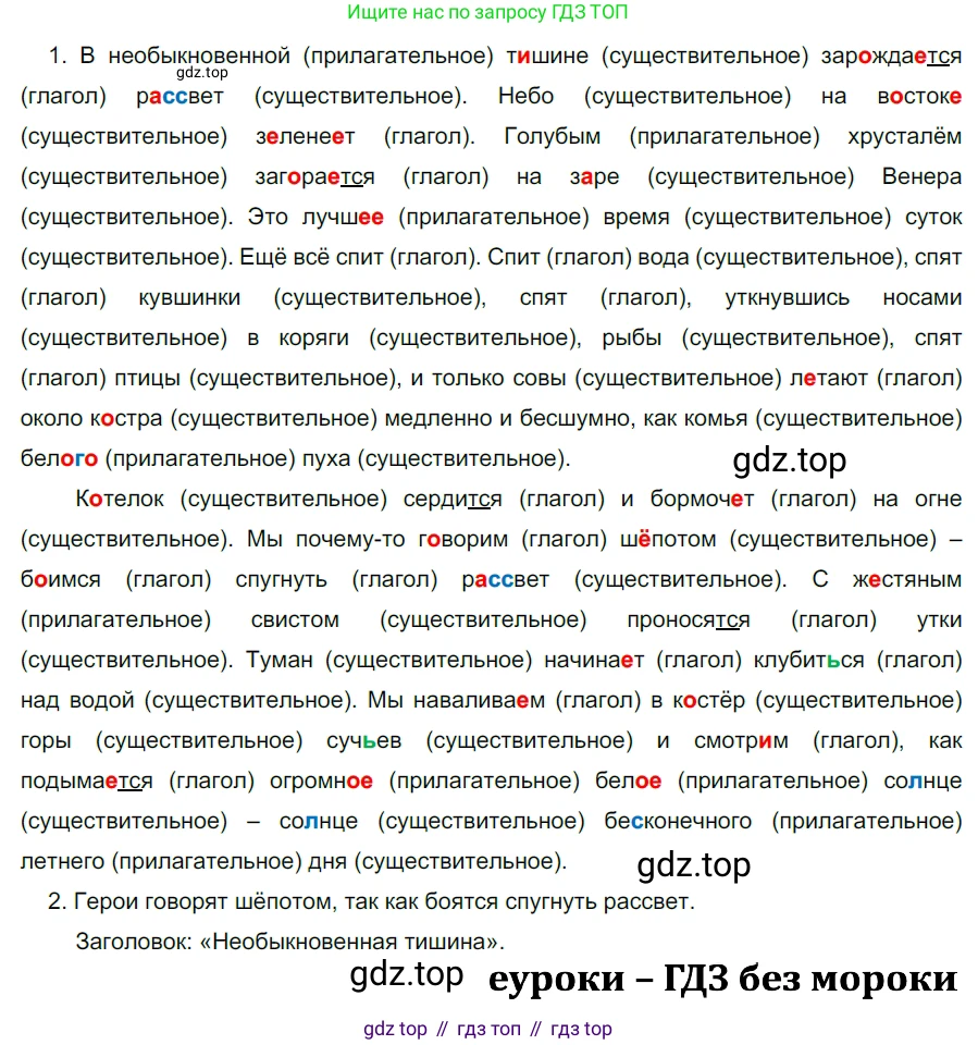 ГДЗ Русский язык, 5 класс Учебник, авторы: Разумовская Маргарита Михайловна, Львова Светлана Ивановна, Капинос Валентина Ивановна, Львов Валентин Витальевич, Богданова Галина Александровна, Тронина Татьяна Сергеевна, Сергеева Наталья Николаевна, издательство Дрофа, Москва, 2019 - 2022, белого цвета, Часть 2, страница 154, номер 844, Решение 2