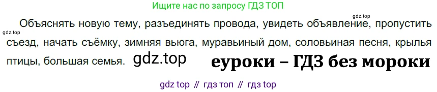 ГДЗ Русский язык, 5 класс Учебник, авторы: Разумовская Маргарита Михайловна, Львова Светлана Ивановна, Капинос Валентина Ивановна, Львов Валентин Витальевич, Богданова Галина Александровна, Тронина Татьяна Сергеевна, Сергеева Наталья Николаевна, издательство Дрофа, Москва, 2019 - 2022, белого цвета, Часть 1, страница 34, номер 85, Решение 2