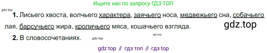 ГДЗ Русский язык, 5 класс Учебник, авторы: Разумовская Маргарита Михайловна, Львова Светлана Ивановна, Капинос Валентина Ивановна, Львов Валентин Витальевич, Богданова Галина Александровна, Тронина Татьяна Сергеевна, Сергеева Наталья Николаевна, издательство Дрофа, Москва, 2019 - 2022, белого цвета, Часть 1, страница 35, номер 87, Решение 2