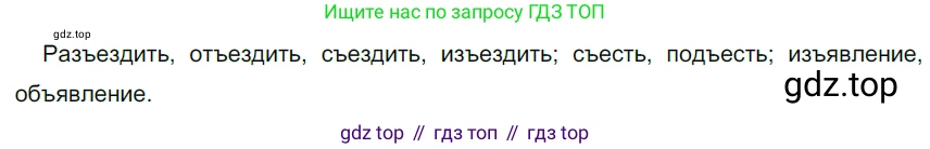 ГДЗ Русский язык, 5 класс Учебник, авторы: Разумовская Маргарита Михайловна, Львова Светлана Ивановна, Капинос Валентина Ивановна, Львов Валентин Витальевич, Богданова Галина Александровна, Тронина Татьяна Сергеевна, Сергеева Наталья Николаевна, издательство Дрофа, Москва, 2019 - 2022, белого цвета, Часть 1, страница 35, номер 89, Решение 2