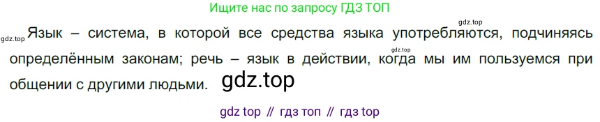 ГДЗ Русский язык, 5 класс Учебник, авторы: Разумовская Маргарита Михайловна, Львова Светлана Ивановна, Капинос Валентина Ивановна, Львов Валентин Витальевич, Богданова Галина Александровна, Тронина Татьяна Сергеевна, Сергеева Наталья Николаевна, издательство Дрофа, Москва, 2019 - 2022, белого цвета, Часть 1, страница 9, номер 9, Решение 2
