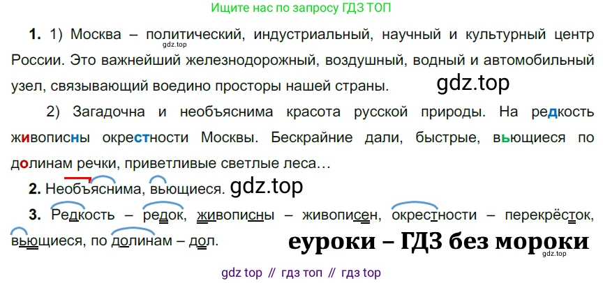 ГДЗ Русский язык, 5 класс Учебник, авторы: Разумовская Маргарита Михайловна, Львова Светлана Ивановна, Капинос Валентина Ивановна, Львов Валентин Витальевич, Богданова Галина Александровна, Тронина Татьяна Сергеевна, Сергеева Наталья Николаевна, издательство Дрофа, Москва, 2019 - 2022, белого цвета, Часть 1, страница 35, номер 90, Решение 2