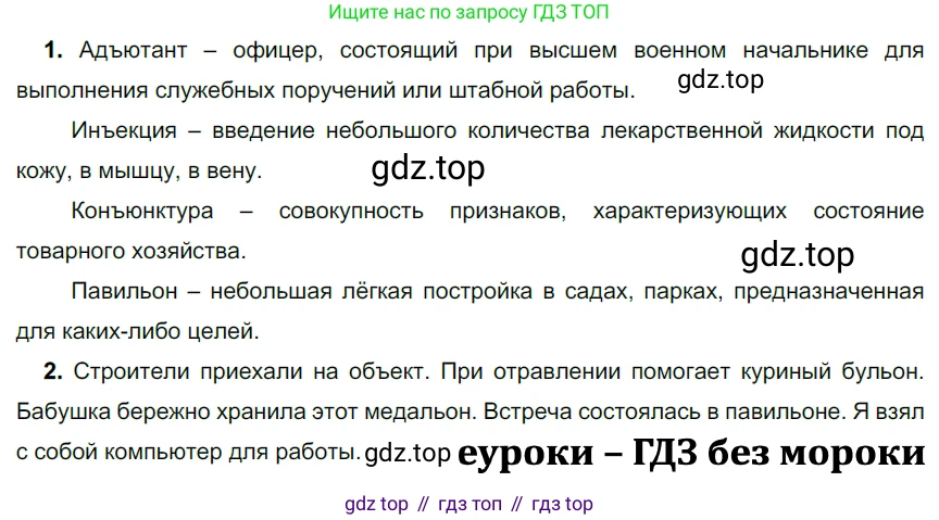 ГДЗ Русский язык, 5 класс Учебник, авторы: Разумовская Маргарита Михайловна, Львова Светлана Ивановна, Капинос Валентина Ивановна, Львов Валентин Витальевич, Богданова Галина Александровна, Тронина Татьяна Сергеевна, Сергеева Наталья Николаевна, издательство Дрофа, Москва, 2019 - 2022, белого цвета, Часть 1, страница 35, номер 91, Решение 2