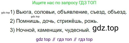 ГДЗ Русский язык, 5 класс Учебник, авторы: Разумовская Маргарита Михайловна, Львова Светлана Ивановна, Капинос Валентина Ивановна, Львов Валентин Витальевич, Богданова Галина Александровна, Тронина Татьяна Сергеевна, Сергеева Наталья Николаевна, издательство Дрофа, Москва, 2019 - 2022, белого цвета, Часть 1, страница 36, номер 92, Решение 2
