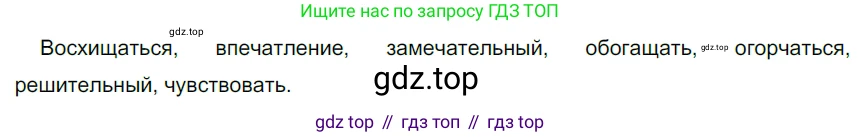 ГДЗ Русский язык, 5 класс Учебник, авторы: Разумовская Маргарита Михайловна, Львова Светлана Ивановна, Капинос Валентина Ивановна, Львов Валентин Витальевич, Богданова Галина Александровна, Тронина Татьяна Сергеевна, Сергеева Наталья Николаевна, издательство Дрофа, Москва, 2019 - 2022, белого цвета, Часть 1, страница 36, номер 94, Решение 2