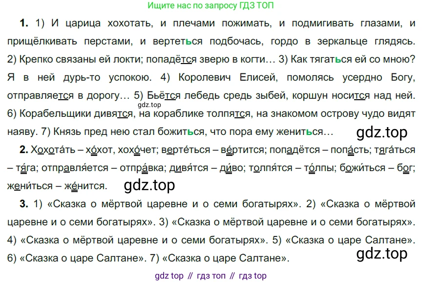 ГДЗ Русский язык, 5 класс Учебник, авторы: Разумовская Маргарита Михайловна, Львова Светлана Ивановна, Капинос Валентина Ивановна, Львов Валентин Витальевич, Богданова Галина Александровна, Тронина Татьяна Сергеевна, Сергеева Наталья Николаевна, издательство Дрофа, Москва, 2019 - 2022, белого цвета, Часть 1, страница 37, номер 95, Решение 2