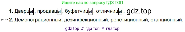ГДЗ Русский язык, 5 класс Учебник, авторы: Разумовская Маргарита Михайловна, Львова Светлана Ивановна, Капинос Валентина Ивановна, Львов Валентин Витальевич, Богданова Галина Александровна, Тронина Татьяна Сергеевна, Сергеева Наталья Николаевна, издательство Дрофа, Москва, 2019 - 2022, белого цвета, Часть 1, страница 37, номер 96, Решение 2