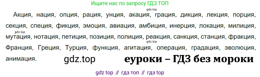 ГДЗ Русский язык, 5 класс Учебник, авторы: Разумовская Маргарита Михайловна, Львова Светлана Ивановна, Капинос Валентина Ивановна, Львов Валентин Витальевич, Богданова Галина Александровна, Тронина Татьяна Сергеевна, Сергеева Наталья Николаевна, издательство Дрофа, Москва, 2019 - 2022, белого цвета, Часть 1, страница 38, номер 97, Решение 2