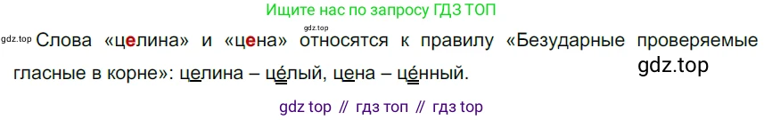 ГДЗ Русский язык, 5 класс Учебник, авторы: Разумовская Маргарита Михайловна, Львова Светлана Ивановна, Капинос Валентина Ивановна, Львов Валентин Витальевич, Богданова Галина Александровна, Тронина Татьяна Сергеевна, Сергеева Наталья Николаевна, издательство Дрофа, Москва, 2019 - 2022, белого цвета, Часть 1, страница 38, номер 99, Решение 2